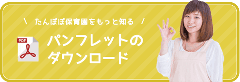 パンフレットのダウンロード